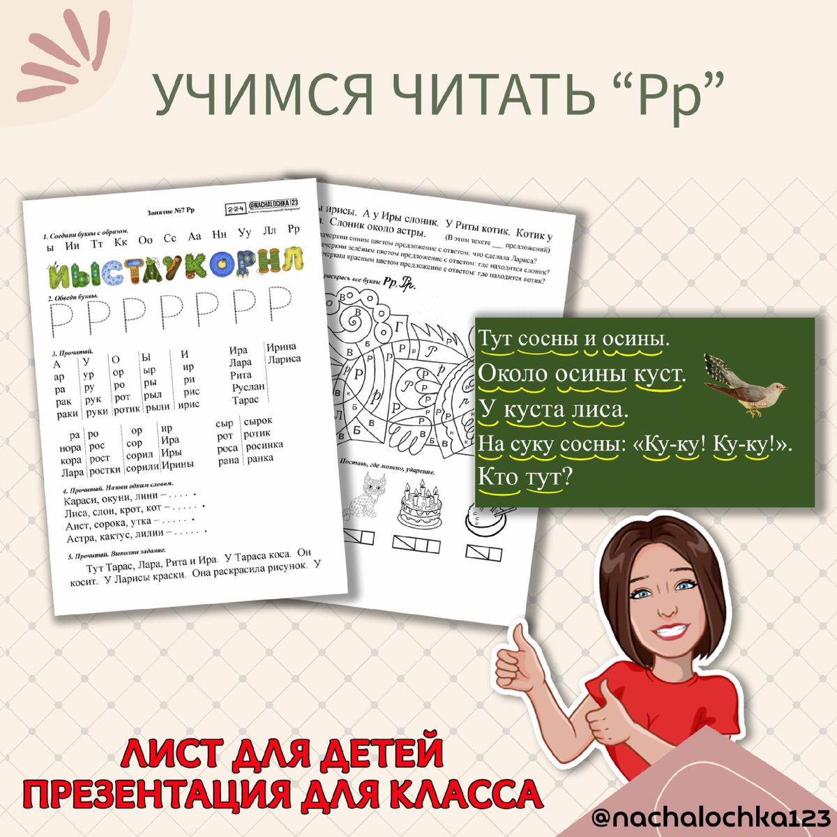 АВТОР @NACHALOCHKA123