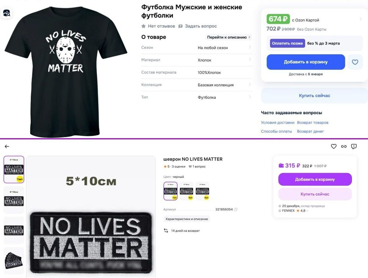     / Источник: Скриншот из маркетплейсов