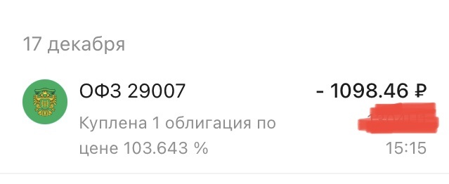 Первая. А вы берёте облигации выше 100% в цене?
