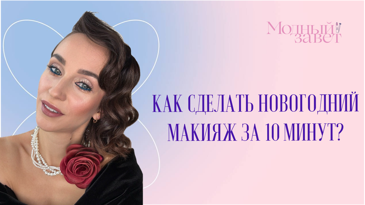 Фото канала Модный завет