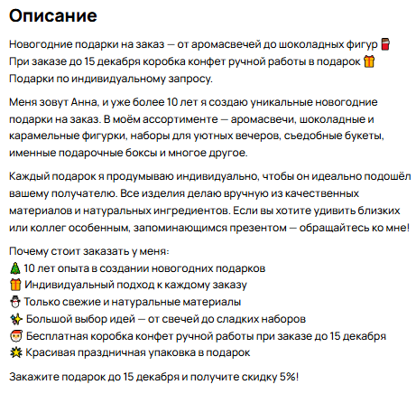 Пример описания в объявлении на Авито