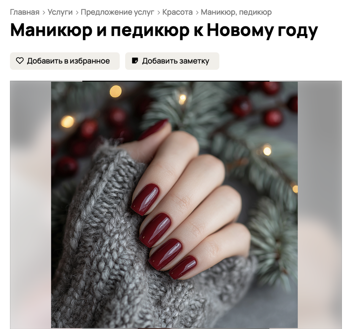 В заголовок можно добавить фразу, которая указывает на сезонность услуги