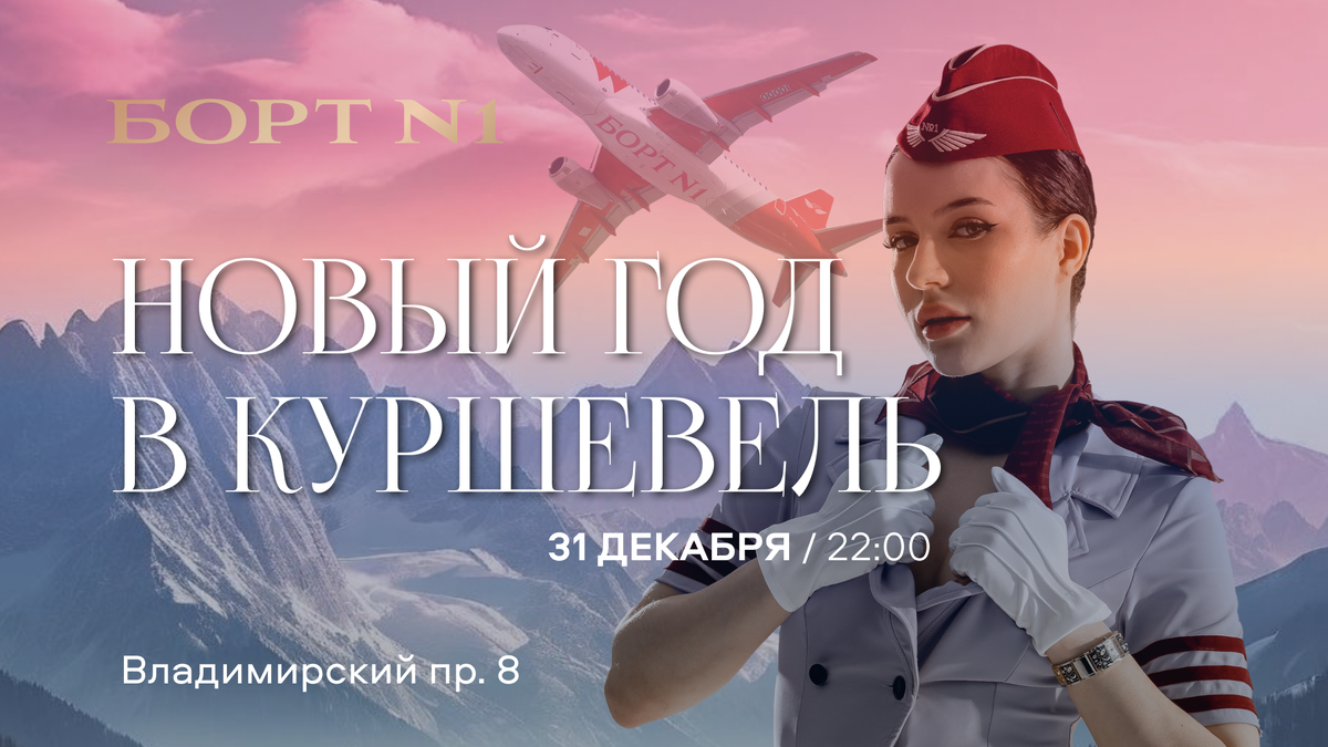 Новый год на Куршевель 