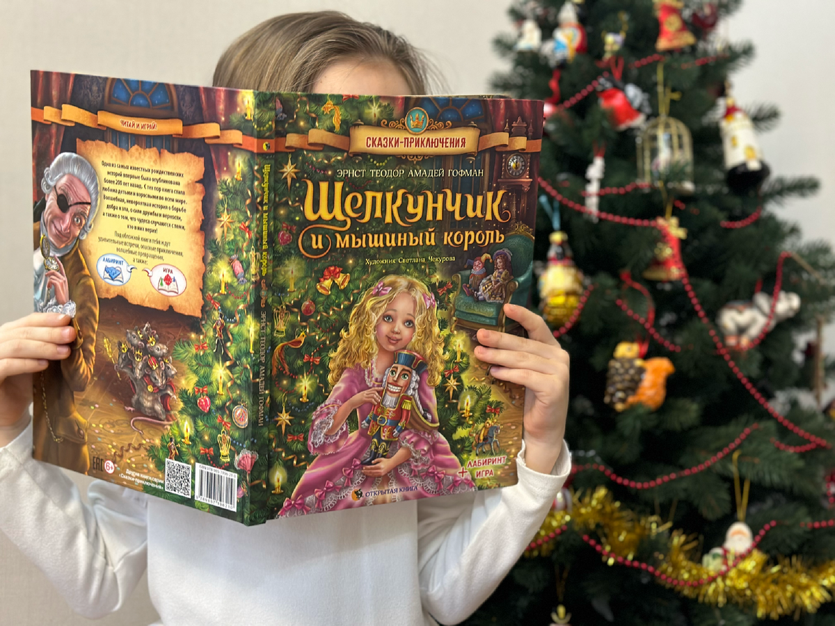 "Щелкунчик и мышиный король", издательство "Открытая книга"