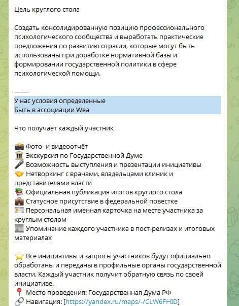 Автор фото: t.me/RealSardana. Скандал из-за продажи мест на круглые столы разгорелся в Госдуме.