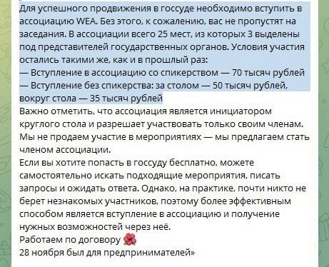 Автор фото: t.me/RealSardana. Скандал из-за продажи мест на круглые столы разгорелся в Госдуме.
