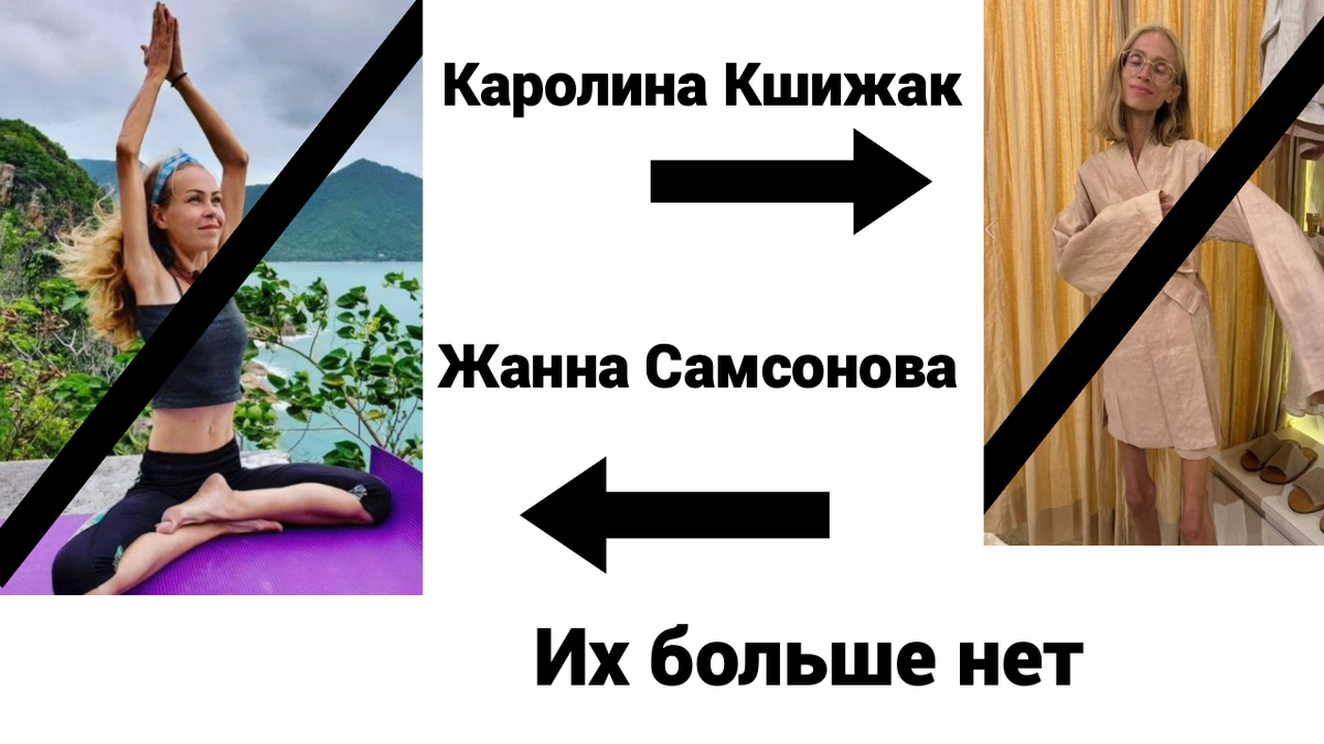 Жанна не дожила до 40, а Каролина даже до 30 лет