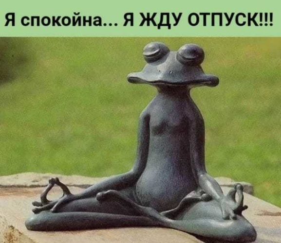 спокойствие