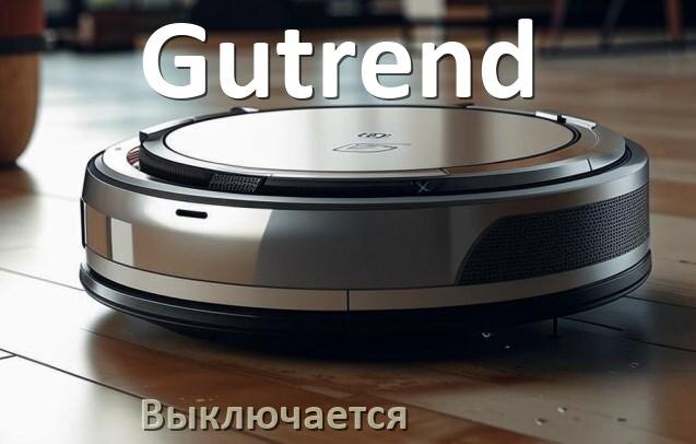 
Почему робот-пылесос Gutrend выключается во время работы сам по себе