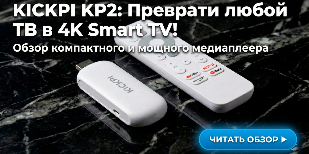 KICKPI KP2: Как превратить старый телевизор в 4K кинотеатр за копейки