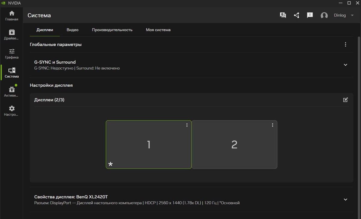 Скриншот Автора: окно приложения Nvidia App