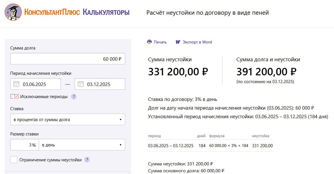   Пример расчета. Скриншот: сайт «Консультант»