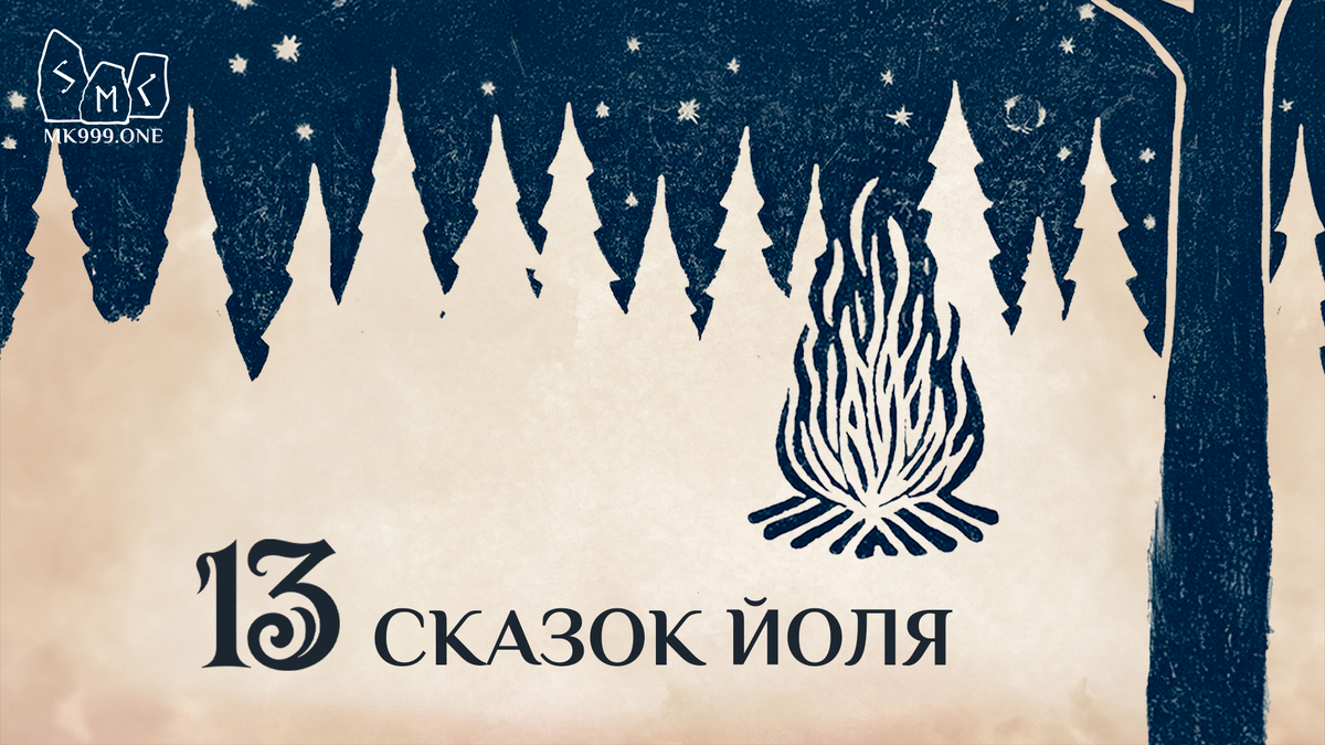 Школа Меньшиковой, Магия, Коло Года, https://mk999.one/start/