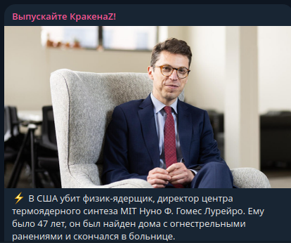    Фото: скриншот Telegram/"Выпускайте КракенаZ!"