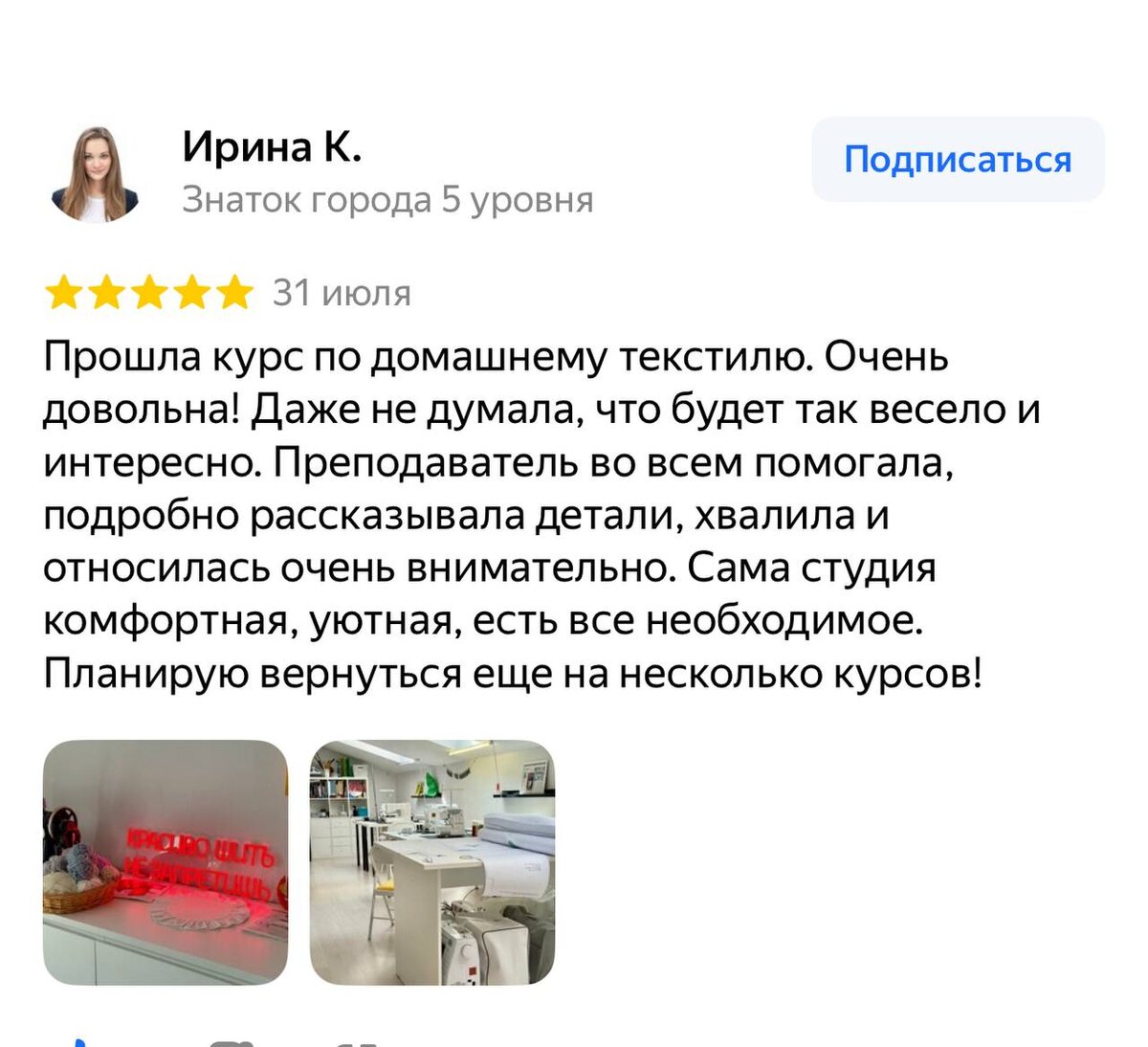отзыв ученицы первого потока курса по текстилю для дома