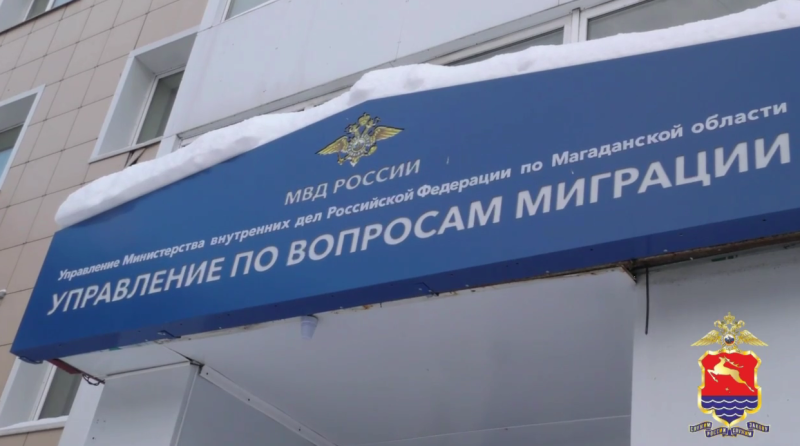 УМВД России по Магаданской области