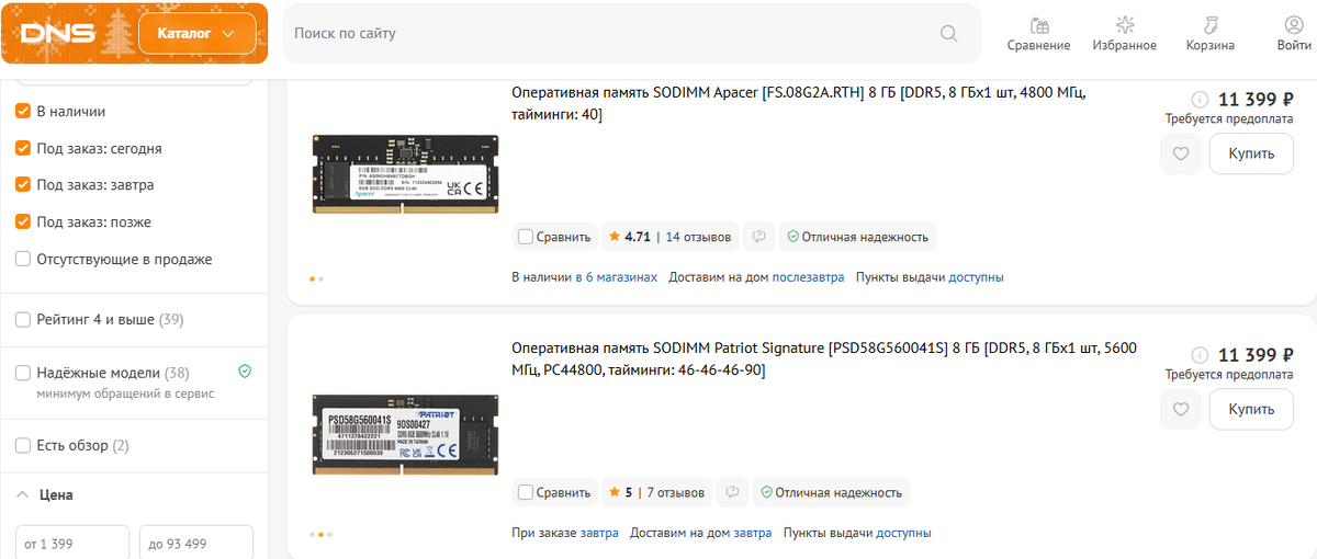 Самые доступные модули оперативной памяти DDR5 на 8 Гб на сайте dns.ru