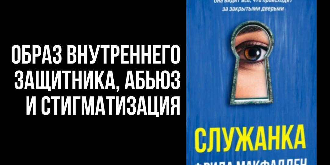 Почему книга «Служанка» заслуживает вашего внимания.