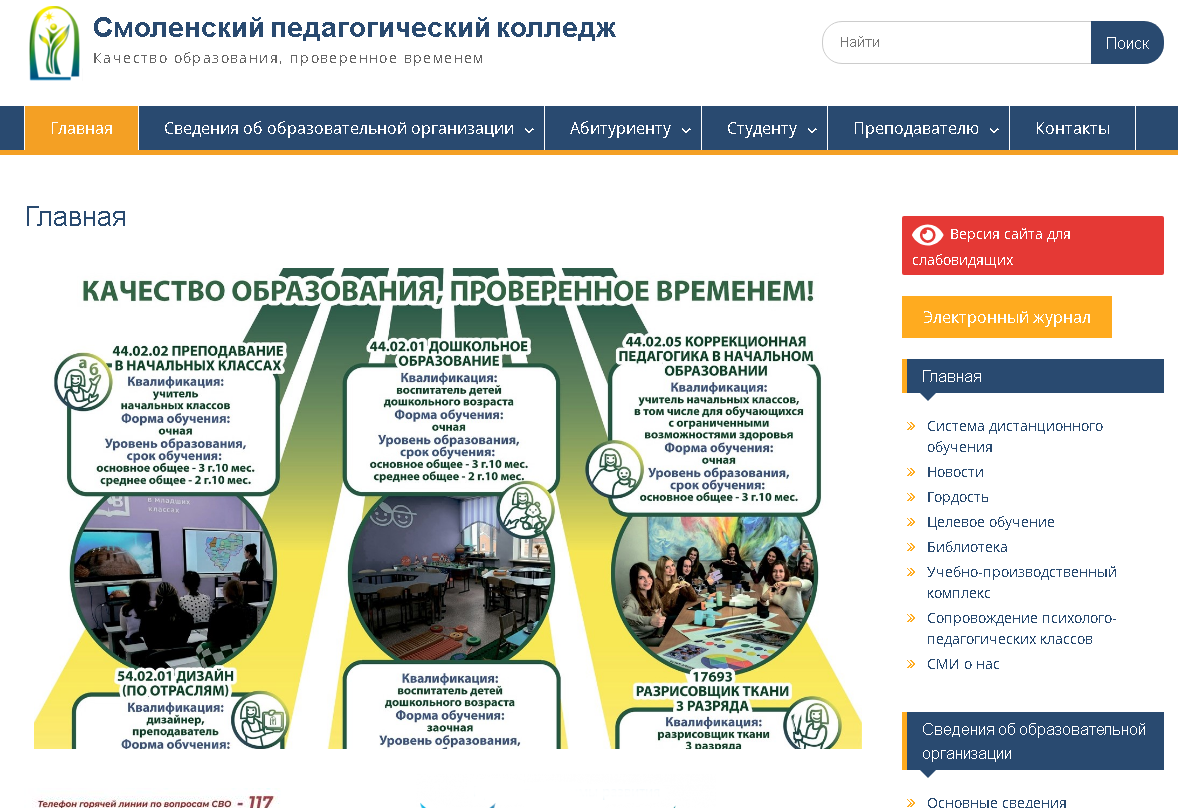 Гончарова Елена Владимировна, БПОО Смоленская область, г.Смоленск ОГБПОУ «Смоленский педагогический колледж» (страница сайта)
