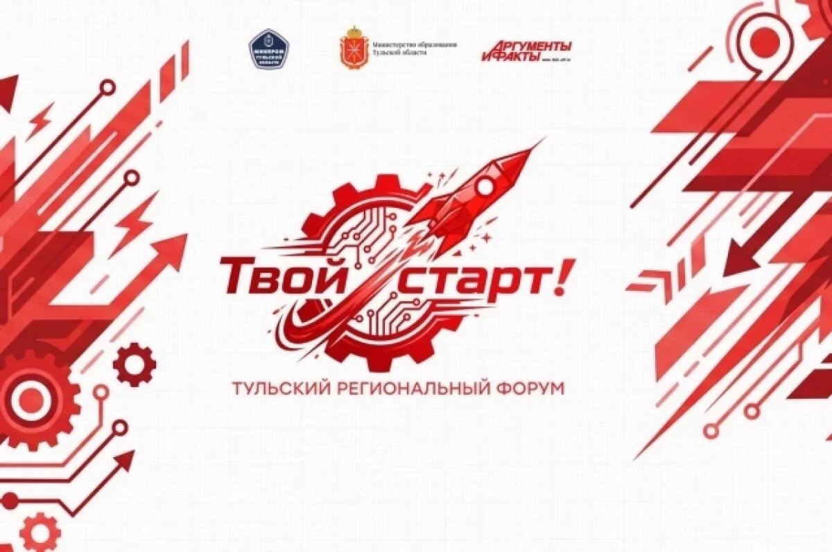    В Туле проходит Форум «Твой старт!»