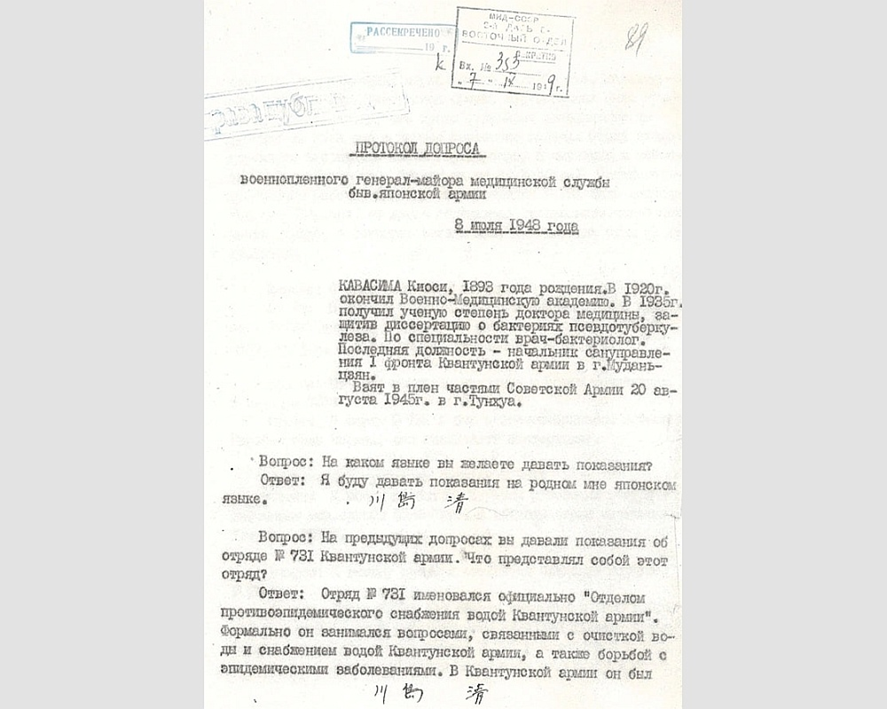 Фрагмент протокола допроса военнопленного Кавасимо Киоси, бывшего начальника отдела бактериологического отряда N 731.Фото: из архива журнала "Родина"