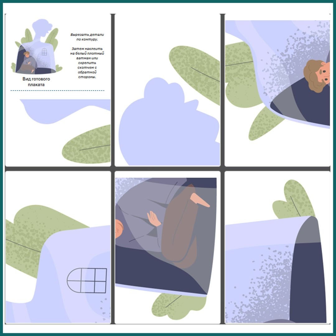 Плакат «Совесть внутри нас»