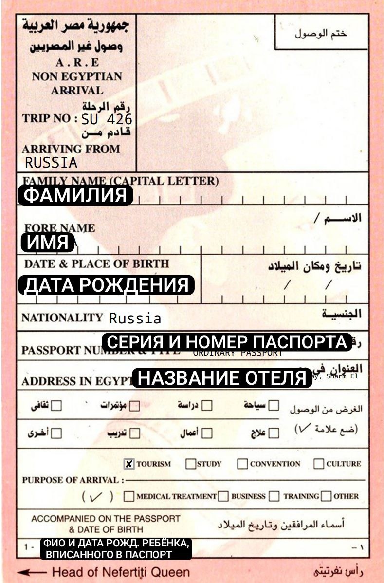 Образец заполнения миграционной карты