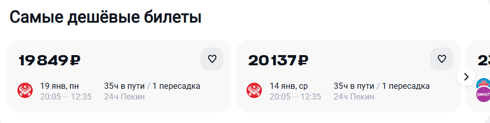 Что сейчас предлагает агрегатор, прямых билетов нет