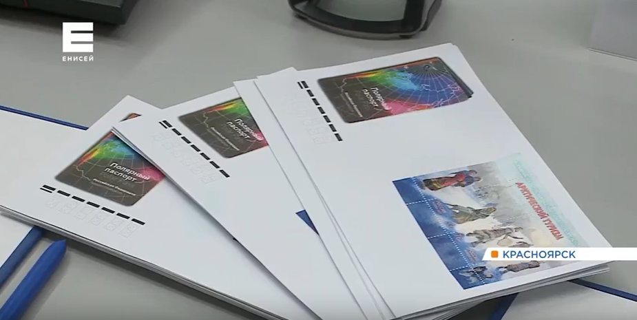     В Красноярске торжественно погасили марку, посвященную арктическому туризму