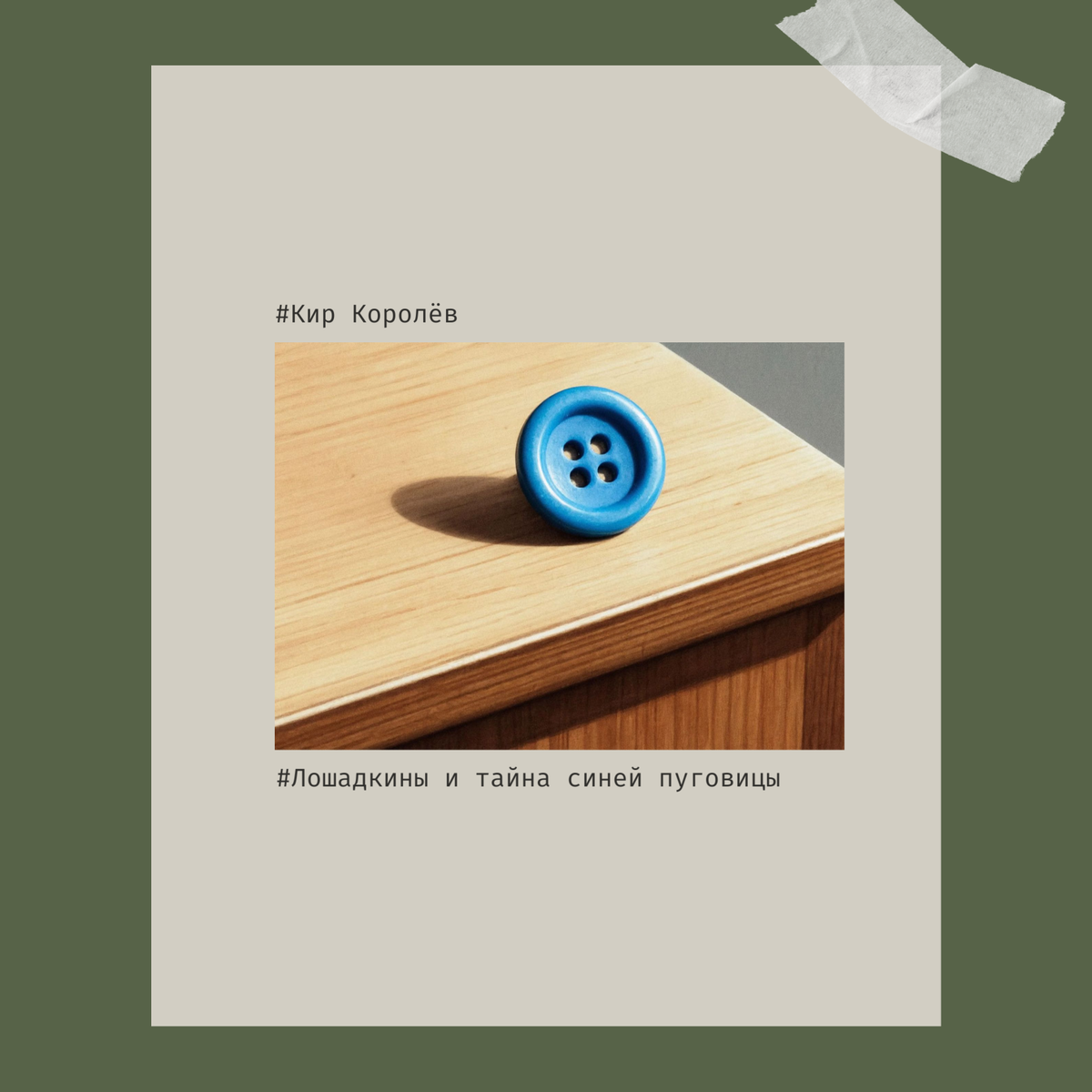 @Кир Королёв