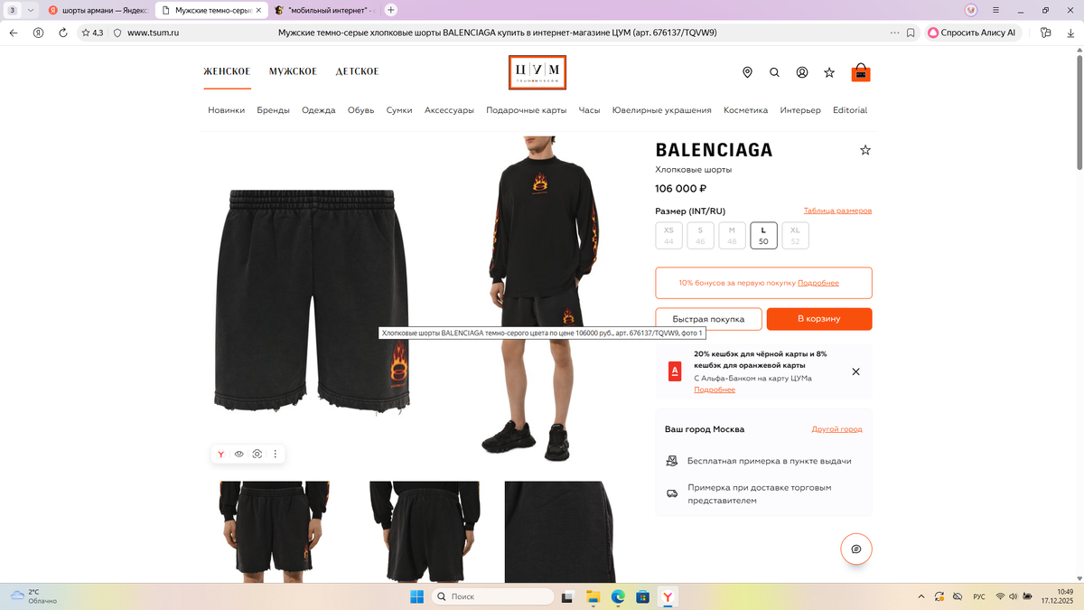 Скриншот с сайта ЦУМ