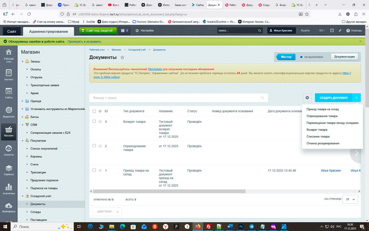 В выпадающем списке отображены документы складского учета