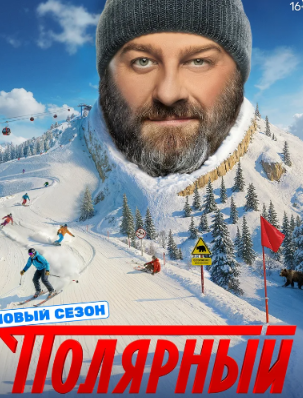 Постер сериала.