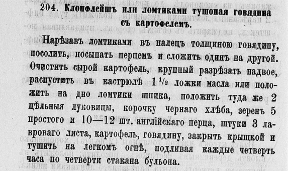 Перед нами рецепт из книги «Подарок молодым хозяйкам» Елены Молоховец, 1868 год.