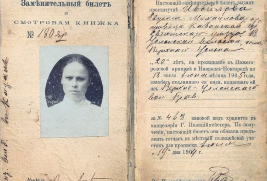 Желтый билет, выданный проститутке взамен паспорта. 