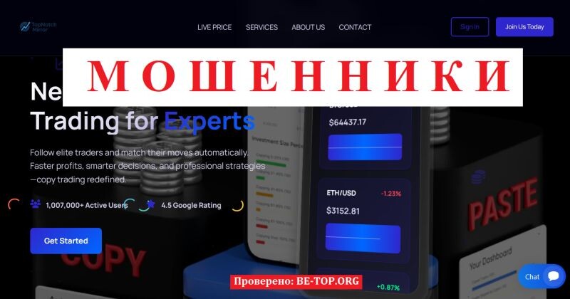 Брокер Topnotchmirror Copy отзывы: полный разбор мошеннического проекта и способы вернуть деньги