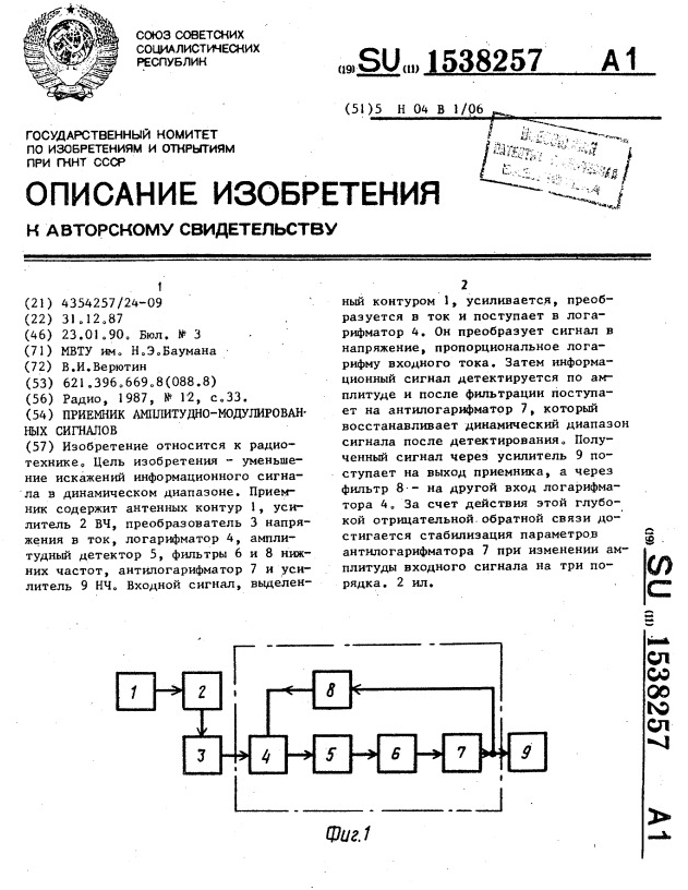 Рис. 2. Из авторского свидетельства SU 1538257