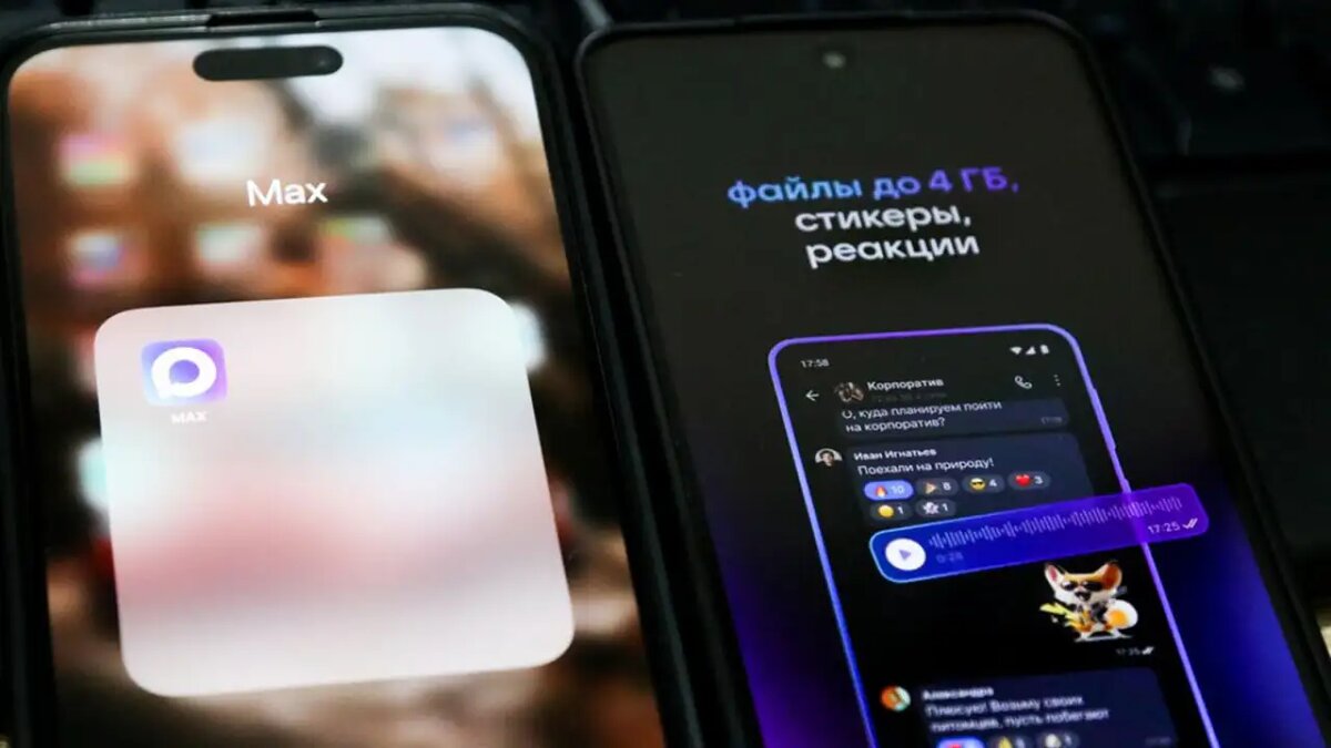    Мессенджер MAX. © АГН «Москва»