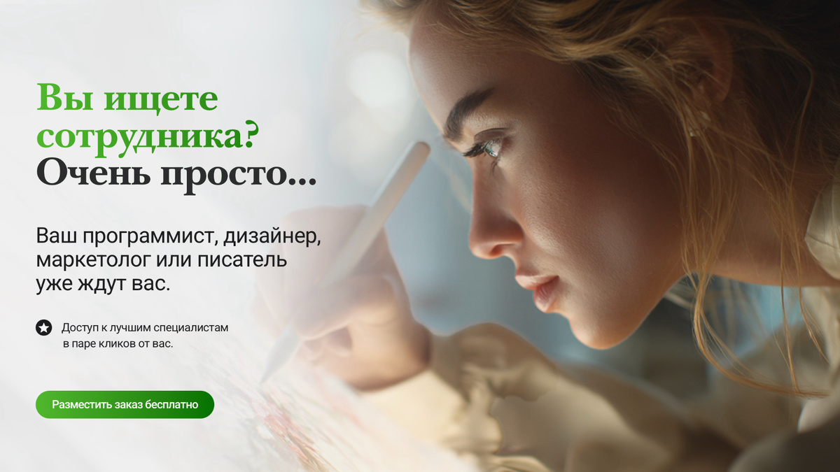 Фриланс-платформа "Просто Гений" - prostogeniy.ru