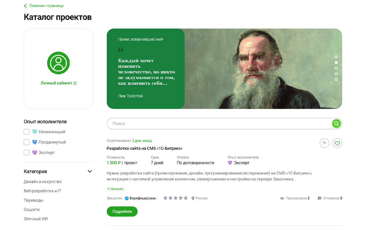 Каталог проектов на фриланс-платформе "Просто Гений"