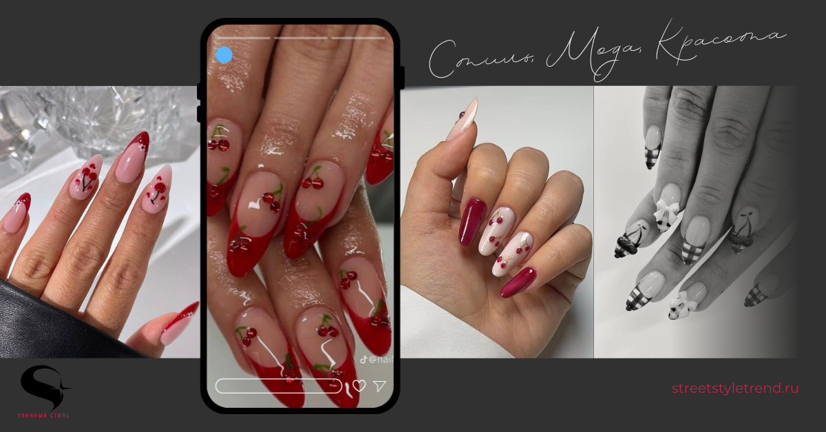 Маникюр с вишнями в тренде – вот самые красивые дизайны, которые стоит попробовать