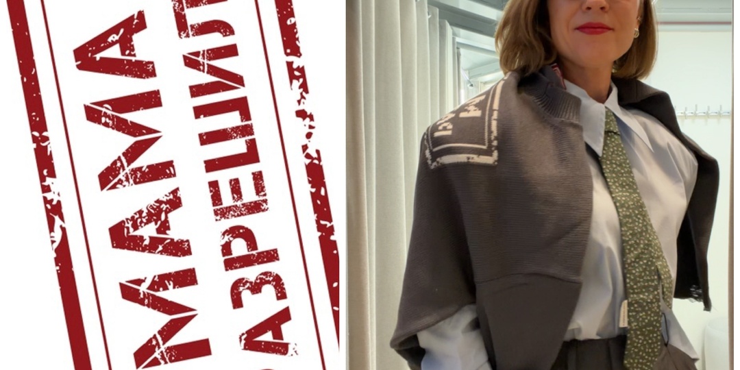 Бренд "Мама разрешила", часть 2 - примерка