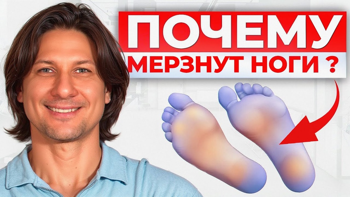 Если ноги постоянно холодные — это может быть скрытой болезнью