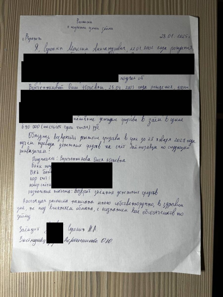 Фото расписки опубликовано изданием «Известия» 