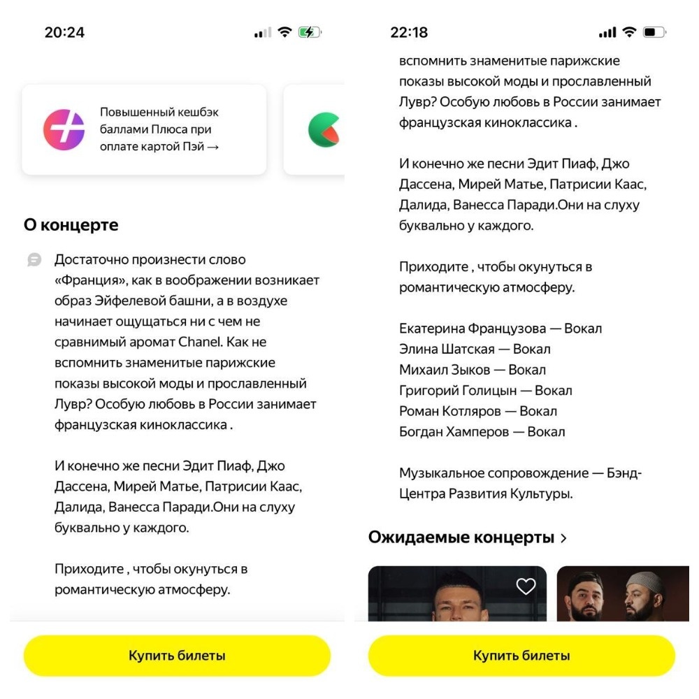 В интернете был такой анонс концерта