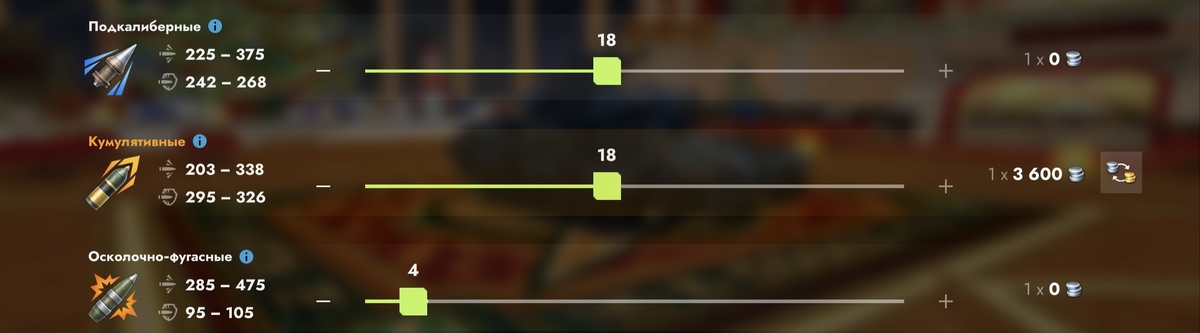 Основные снаряды – подкалиберные, а значит викерс обладает хорошую бронепробиваемость. Альфа варьируется от 220 до практически 400 урона, а если викерс зайдет в тыл и произведет 2 выстрела фугасом – спокойно снимет 900 XP у врага за пару секунд.