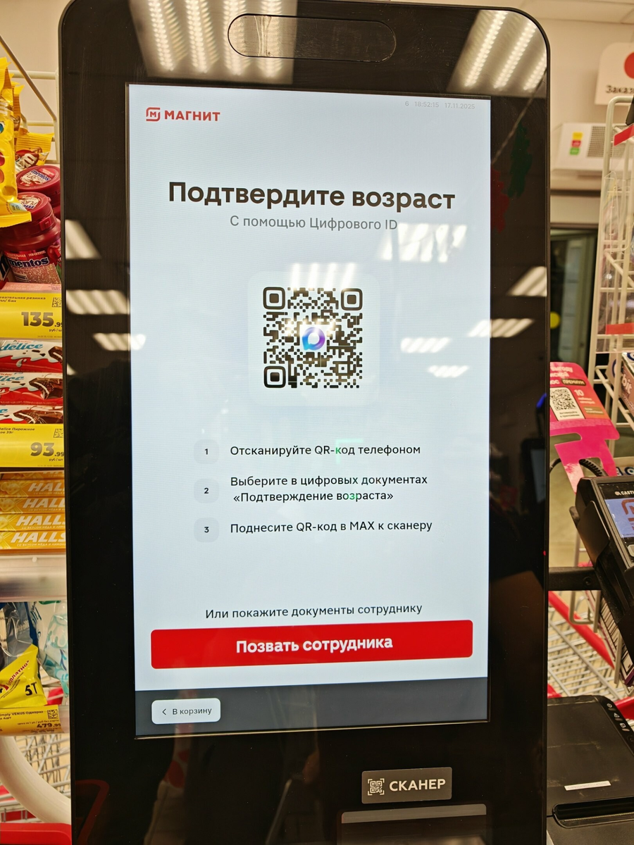 Источник: https://vc.ru/flood/2613709-magnit-uproschenie-podtverzhdeniya-vozrasta-max