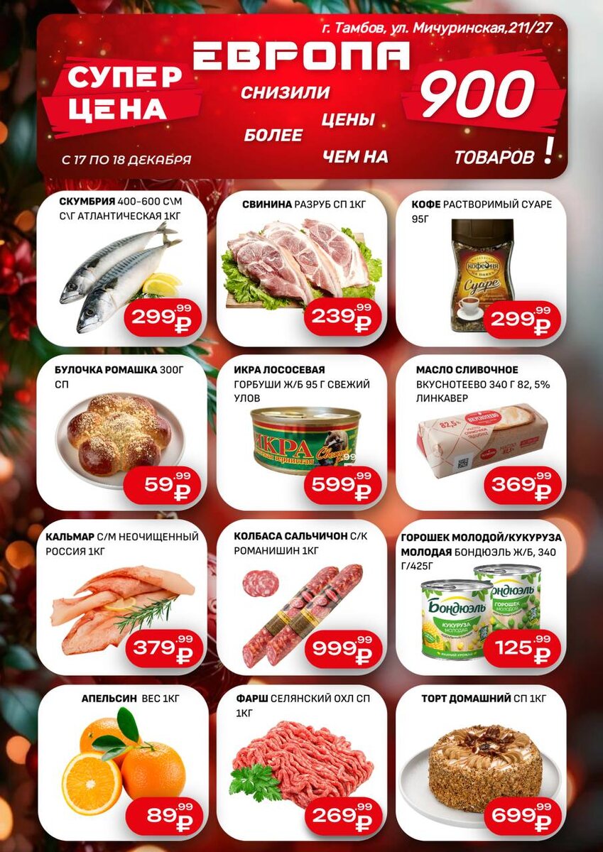 Скидки на всё подряд в Европе 