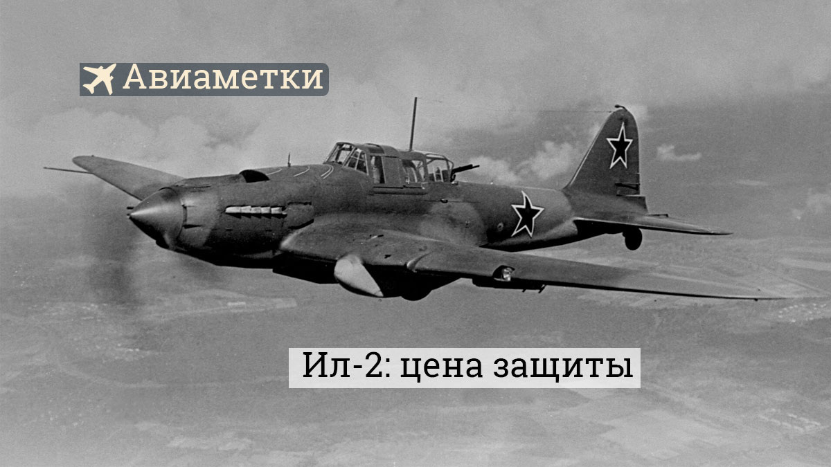 Ил-2