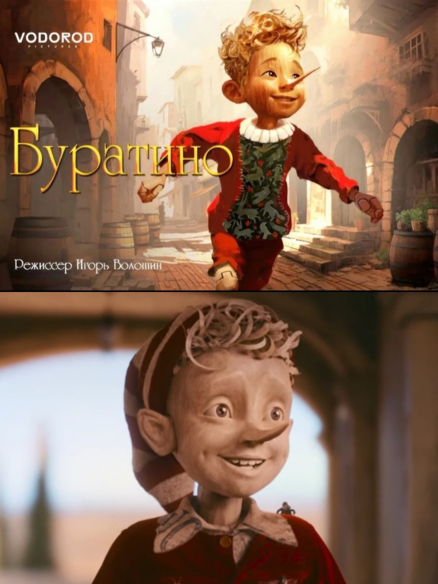 Вот он. Нарисованный Буратино. Коллаж автора